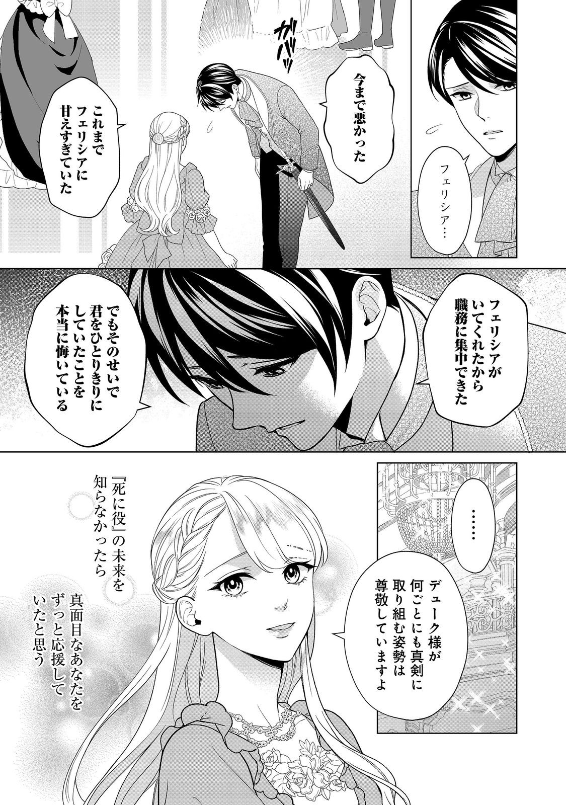 SHINIYAKU WA GOMEN NANODE SUKI NI SASETE MORAIMASU Chapter 6 page 11 - nihonkuni.com