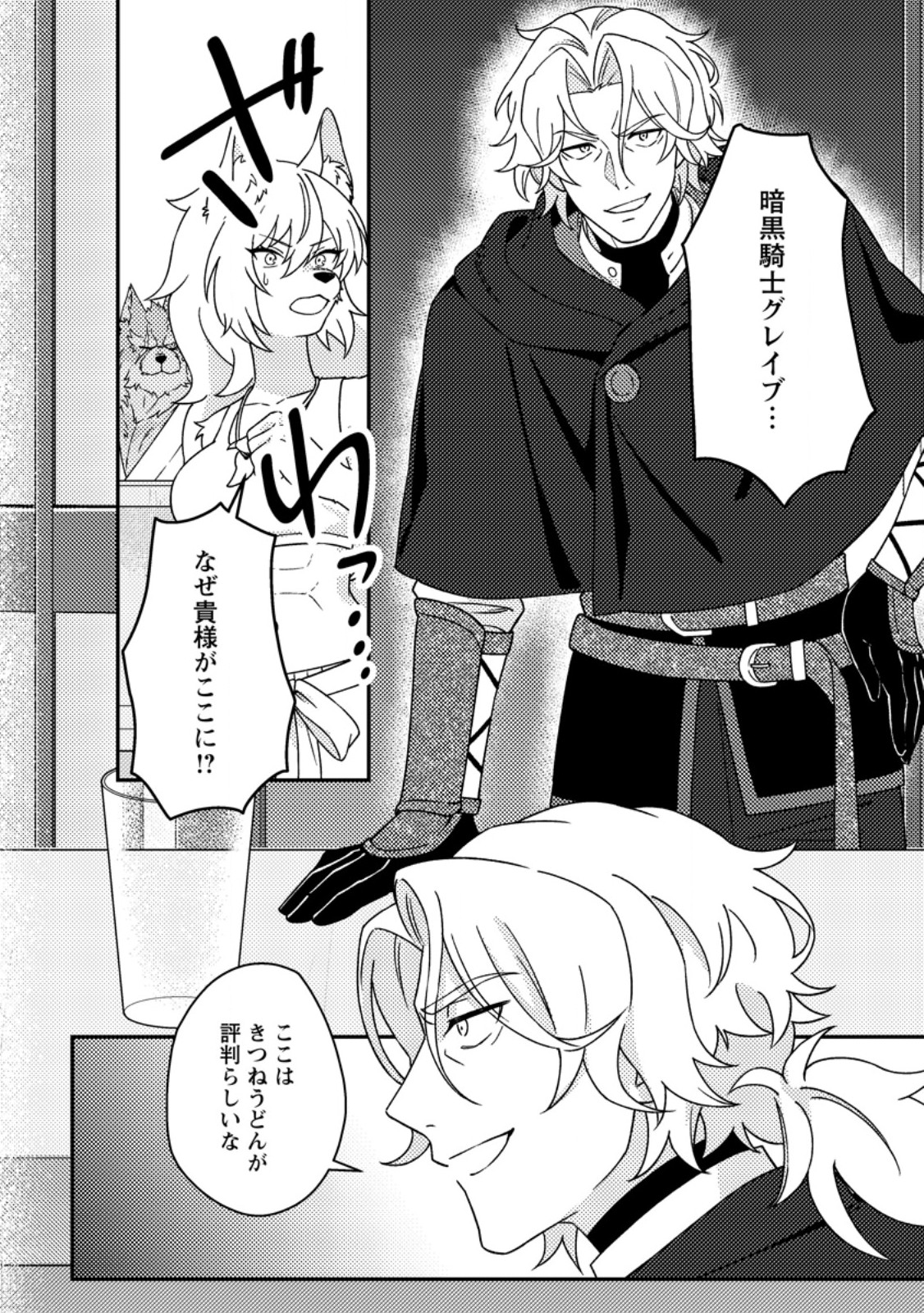 KAMIGAMI NO KAGO DE SEISAN KAKUMEI - RAW Chapter 35.3 page 4 - nihonkuni.com