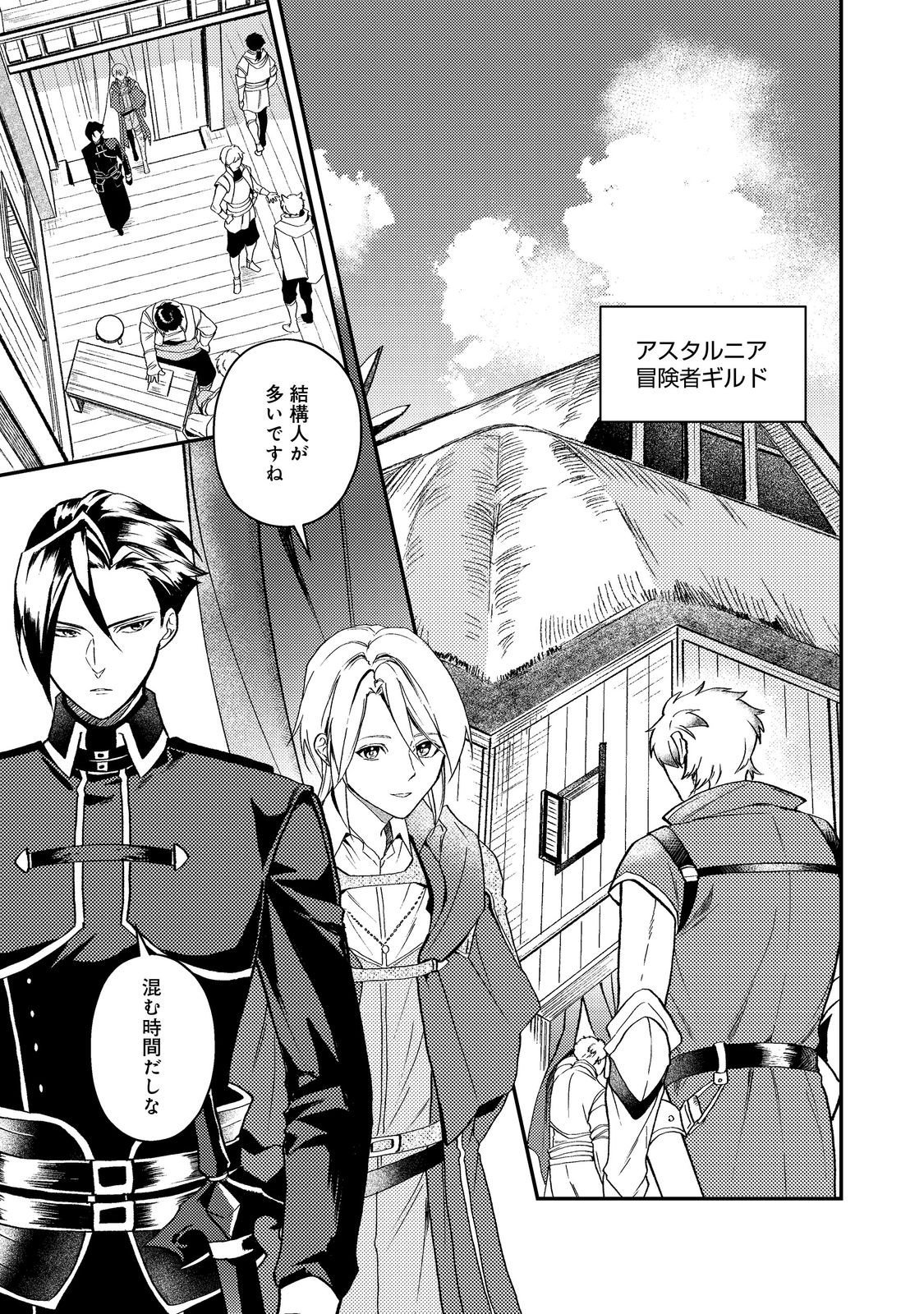 ODAYAKA KIZOKU NO KYUUKA NO SUSUME Chapter 70 page 1 - nihonkuni.com