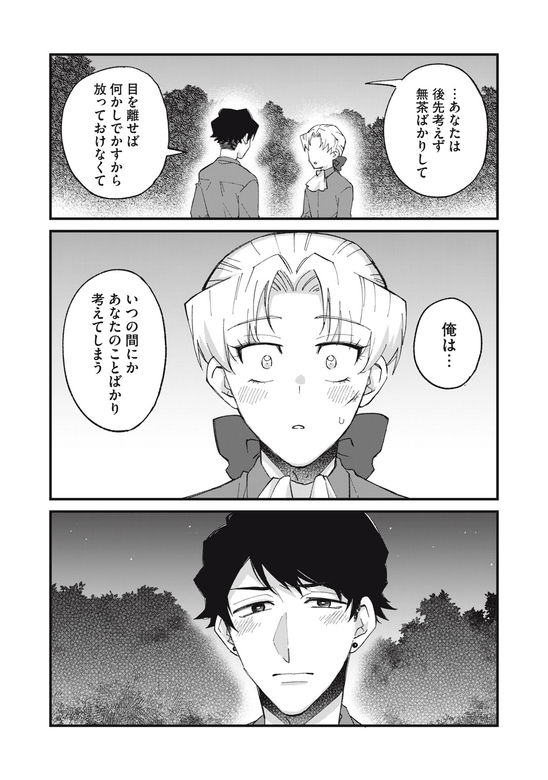AISHITE HOSHII NO WA ORE JA NAI NONI!: BL GAME NO AKUYAKU REISHI NI TENSEI SHITA NO NI KIRAWARE NAKUTE KOMATTEMASU Chapter 18 page 11 - nihonkuni.com