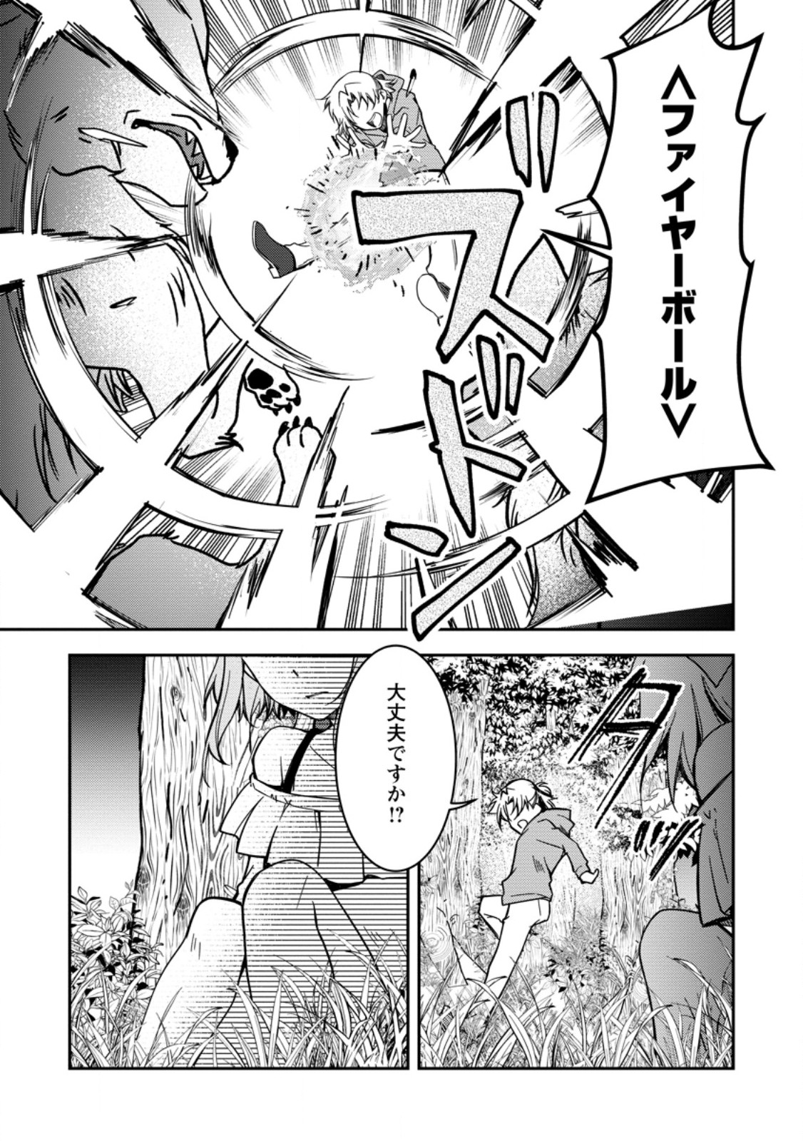 UNTIL I, A FALLEN NOBLEMAN, WAS CALLED THE GREAT SAGE WITH MY HAZURE (?) SKILL “SUPER JACK-OF-ALL-TRADES” (MANGA) Chapter 39.1 page 5 - nihonkuni.com