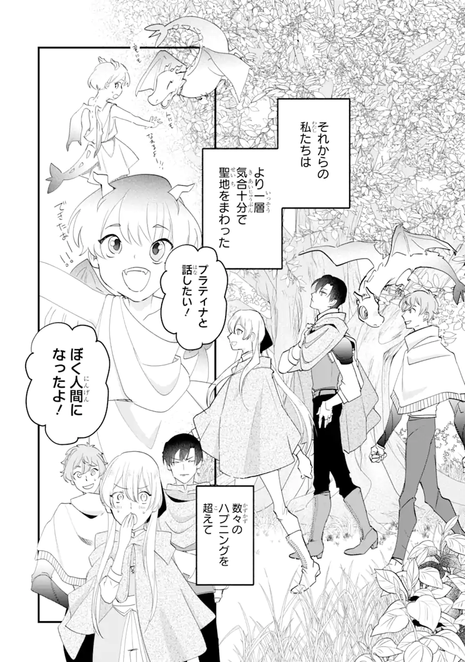 YOME WAZU KA DAKARA TO TSUIHOUSARETA SEIJOU DESU GA, JUNREI NO TABI NI DETARA CHOU KENKOU NI NARIMASHITA Chapter 15.3 page 3 - nihonkuni.com
