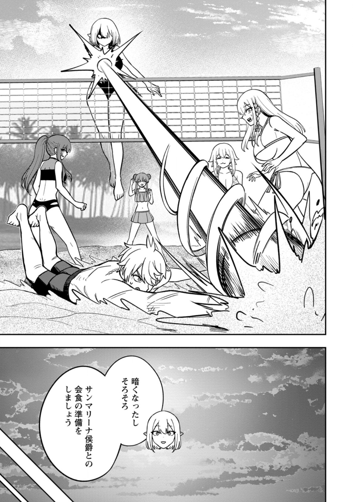 TENSEI SHITARA SAINOU GA ATTA KEN: ISEKAI ITTE MO DORYOKU SURU (MANGA) Chapter 31.2 page 3 - nihonkuni.com