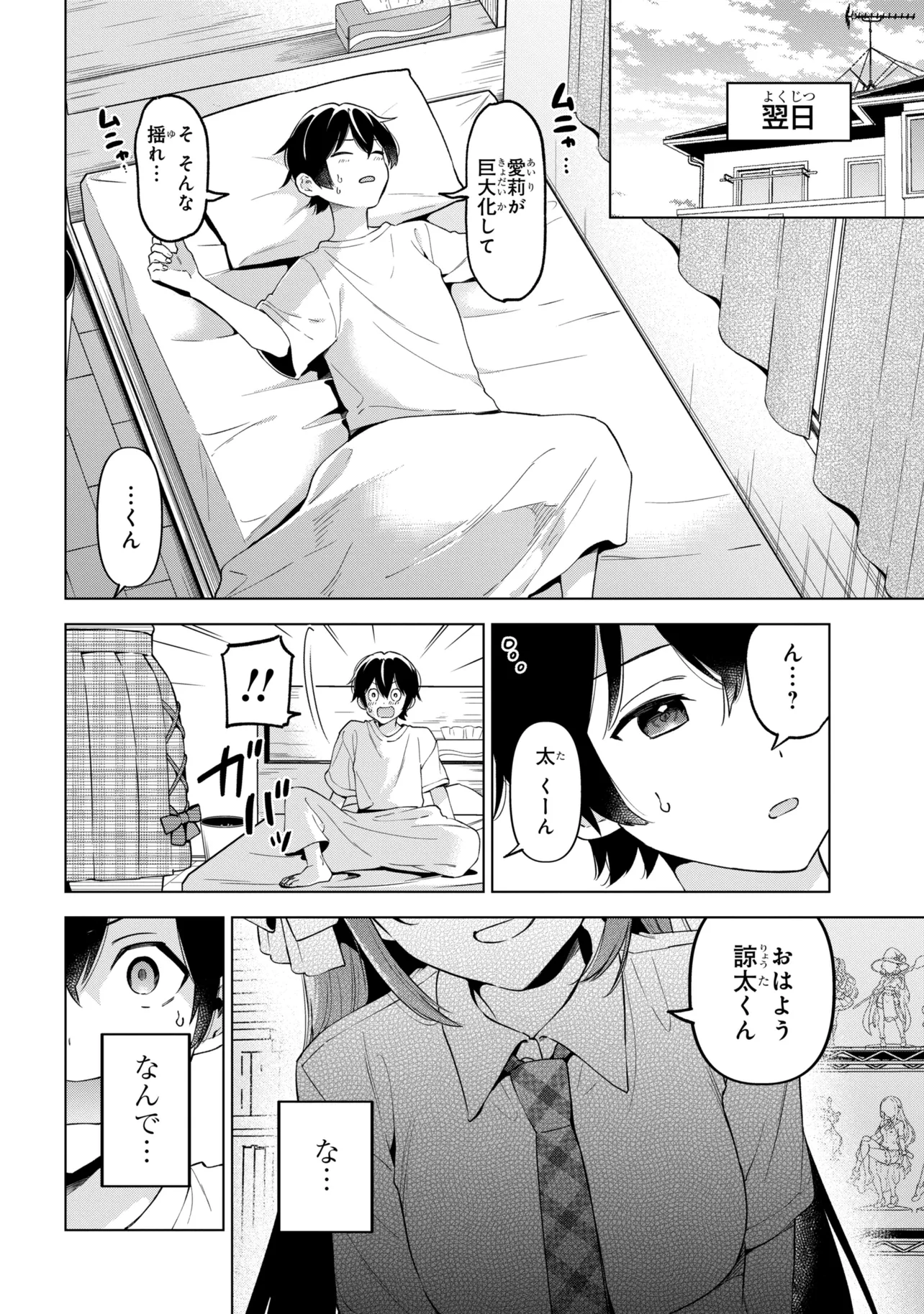 INKYA NO ORE GA SEKIGAE DE ESUKYU BISHOJO NI KAKOMARETARA HIMITSU NO KANKEI GA HAJIMATTA. - RAW Chapter 15 page 36 - nihonkuni.com