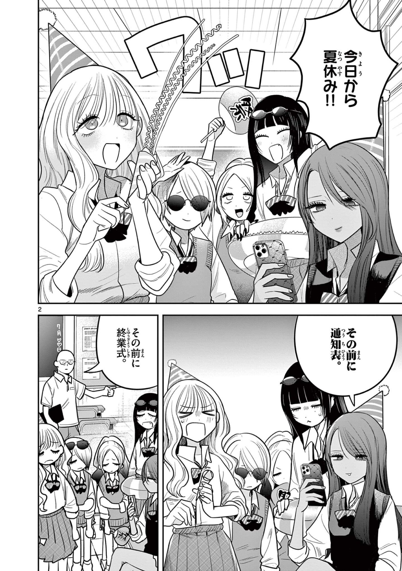 #GYARU TO GYARU NO YURI Chapter 19 page 2 - nihonkuni.com