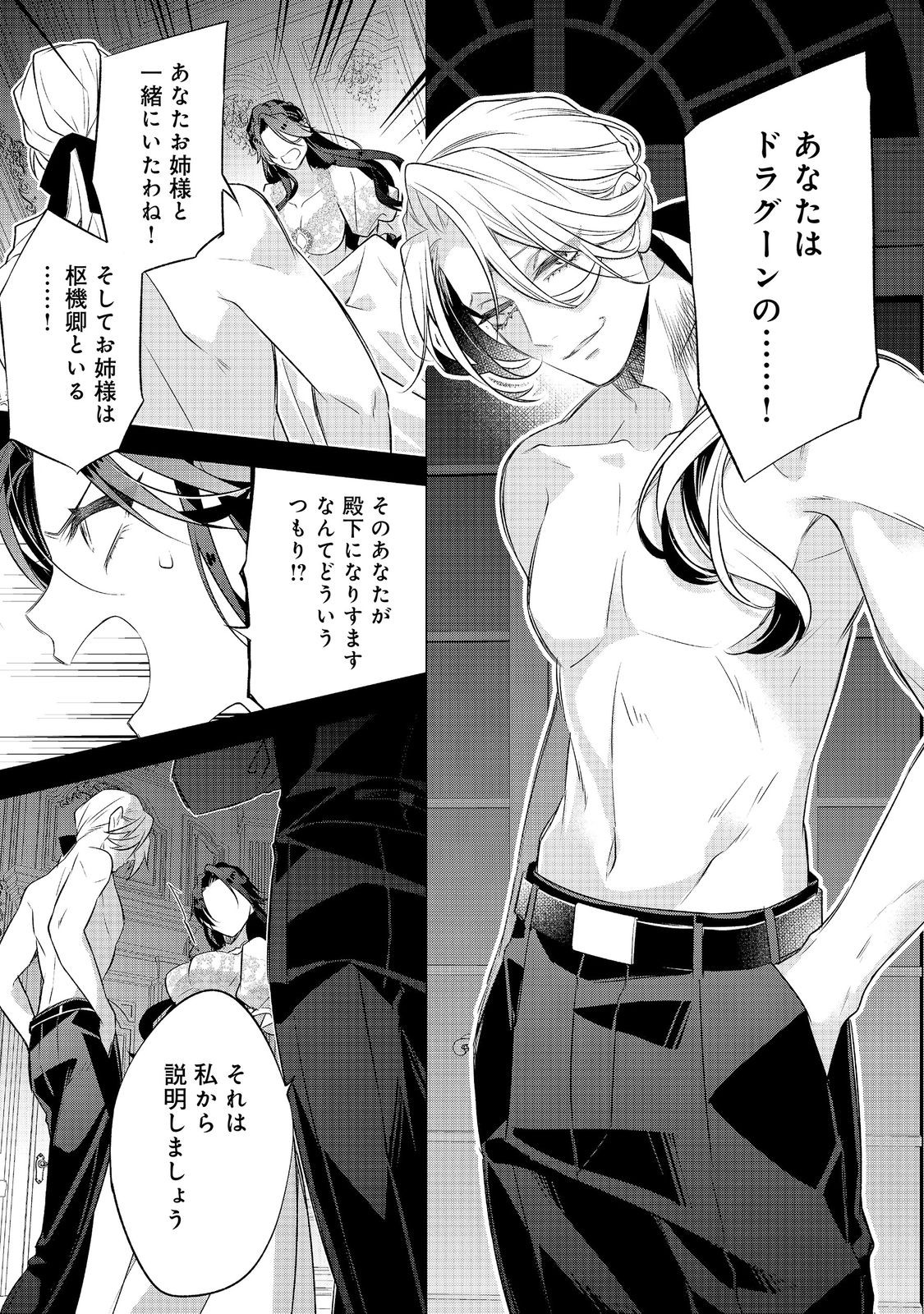 DANZAISARETA AKUYAKU REIJOU WA, GYAKKOU SHITE KANPEKI NA AKUJO WO MEZASU @COMIC Chapter 35 page 31 - nihonkuni.com
