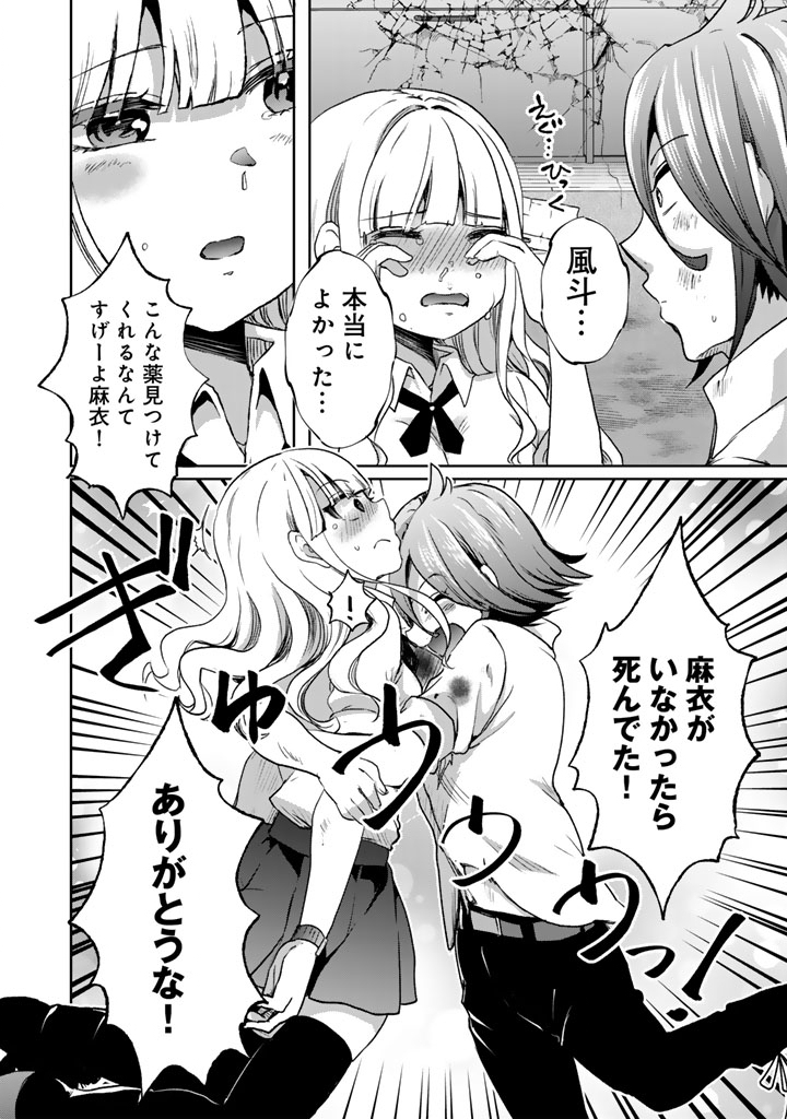 NARIAGARI EIYUU NO MUJINTOU KITAN: SKILL UP TO BANNOU APP DE BISHOUJO-TACHI TO KAITEKI SURVIVAL Chapter 8 page 14 - nihonkuni.com