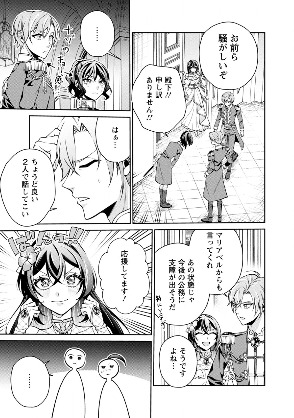 SHIAWASE NI KURASHITEMASU NODE HOTTE OITE KUDASAI! Chapter 20.1 page 9 - nihonkuni.com