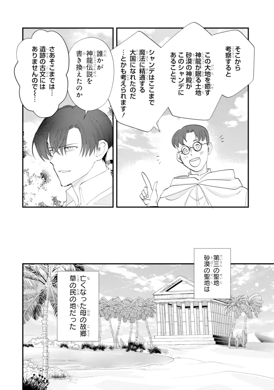 YOME WAZU KA DAKARA TO TSUIHOUSARETA SEIJOU DESU GA, JUNREI NO TABI NI DETARA CHOU KENKOU NI NARIMASHITA Chapter 15.3 page 5 - nihonkuni.com