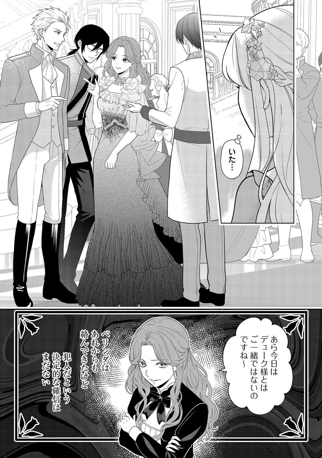 SHINIYAKU WA GOMEN NANODE SUKI NI SASETE MORAIMASU Chapter 6 page 3 - nihonkuni.com