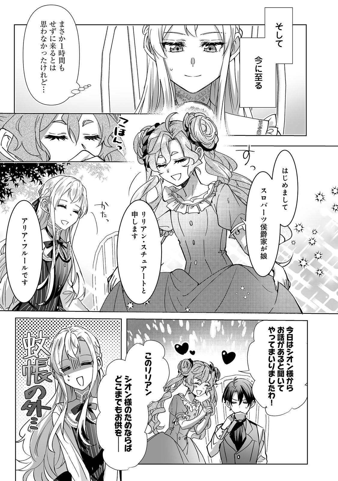 OSHIKAPU NO OKINI MESU MAMA: KOSSORI OUEN SURU HAZU GA NAZEKA WATASHI GA MOTETEMASU!? Chapter 4 page 17 - nihonkuni.com