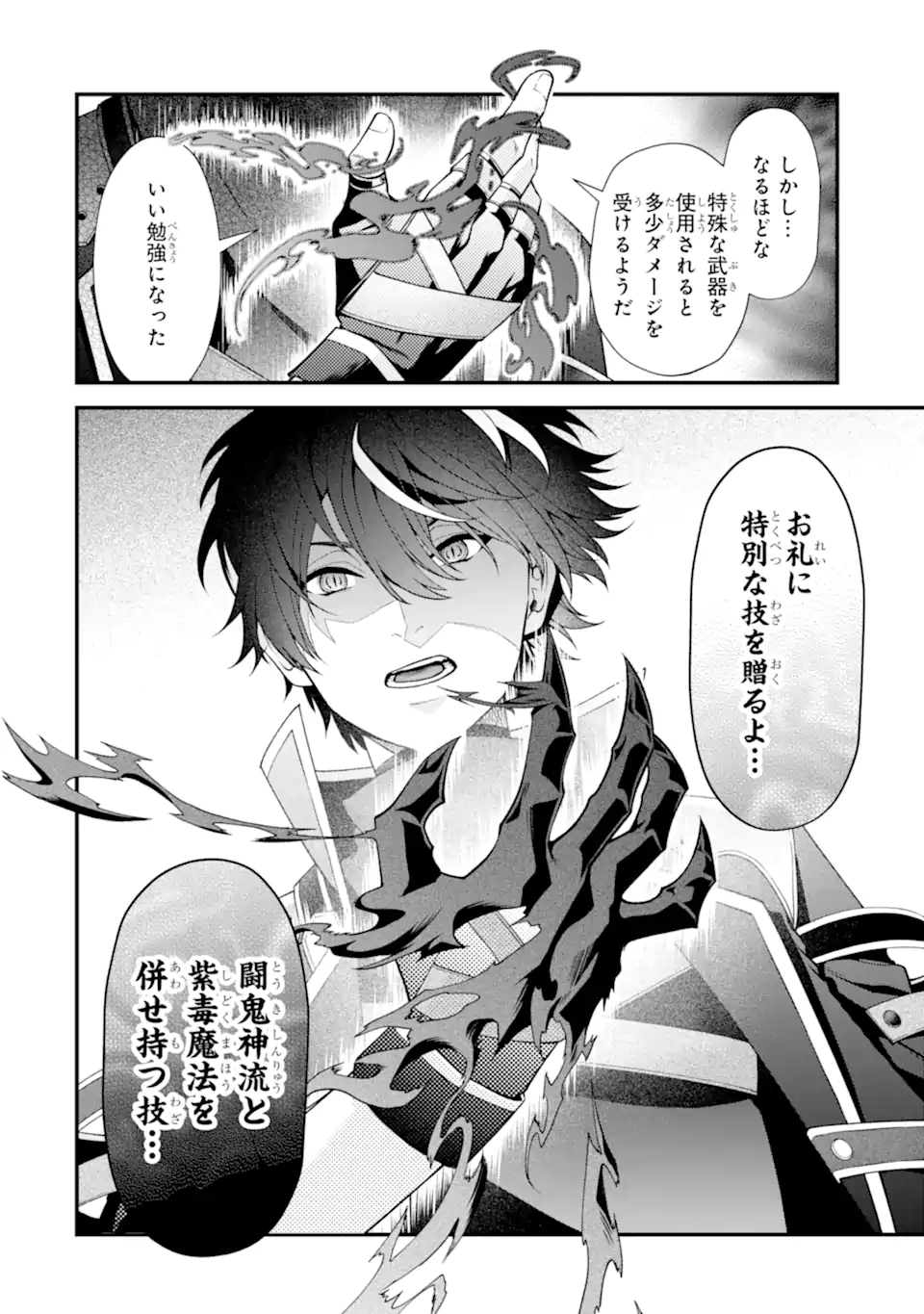 DOKU NO OU - SAIKYOU NO CHIKARA NI KAKUSEI SHITA ORE WA BIKITACHI WO SHITAGAE, HATSUJOU HAREM NO ARUJI TO NARU Chapter 4.3 page 2 - nihonkuni.com