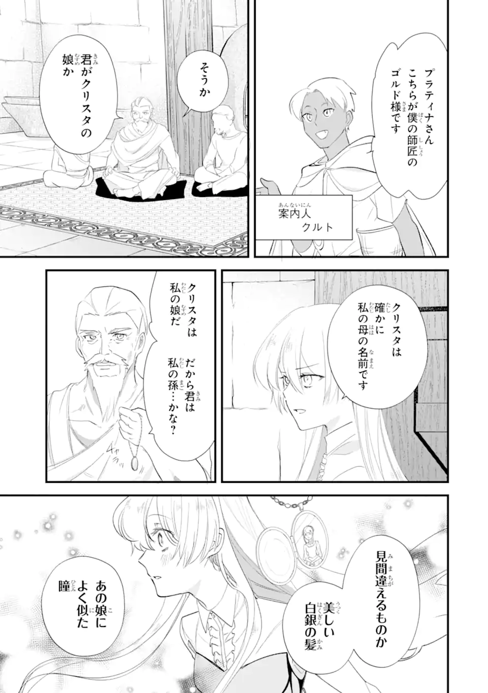 YOME WAZU KA DAKARA TO TSUIHOUSARETA SEIJOU DESU GA, JUNREI NO TABI NI DETARA CHOU KENKOU NI NARIMASHITA Chapter 15.3 page 6 - nihonkuni.com