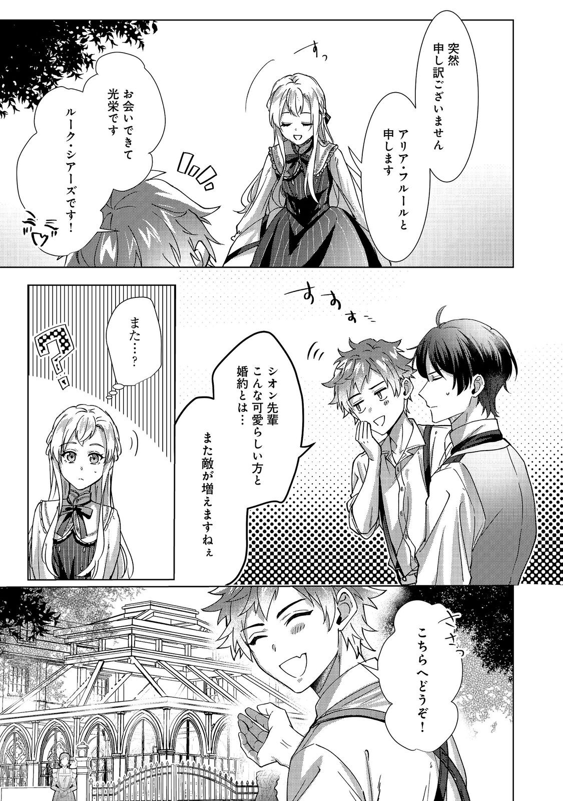 OSHIKAPU NO OKINI MESU MAMA: KOSSORI OUEN SURU HAZU GA NAZEKA WATASHI GA MOTETEMASU!? Chapter 4 page 5 - nihonkuni.com
