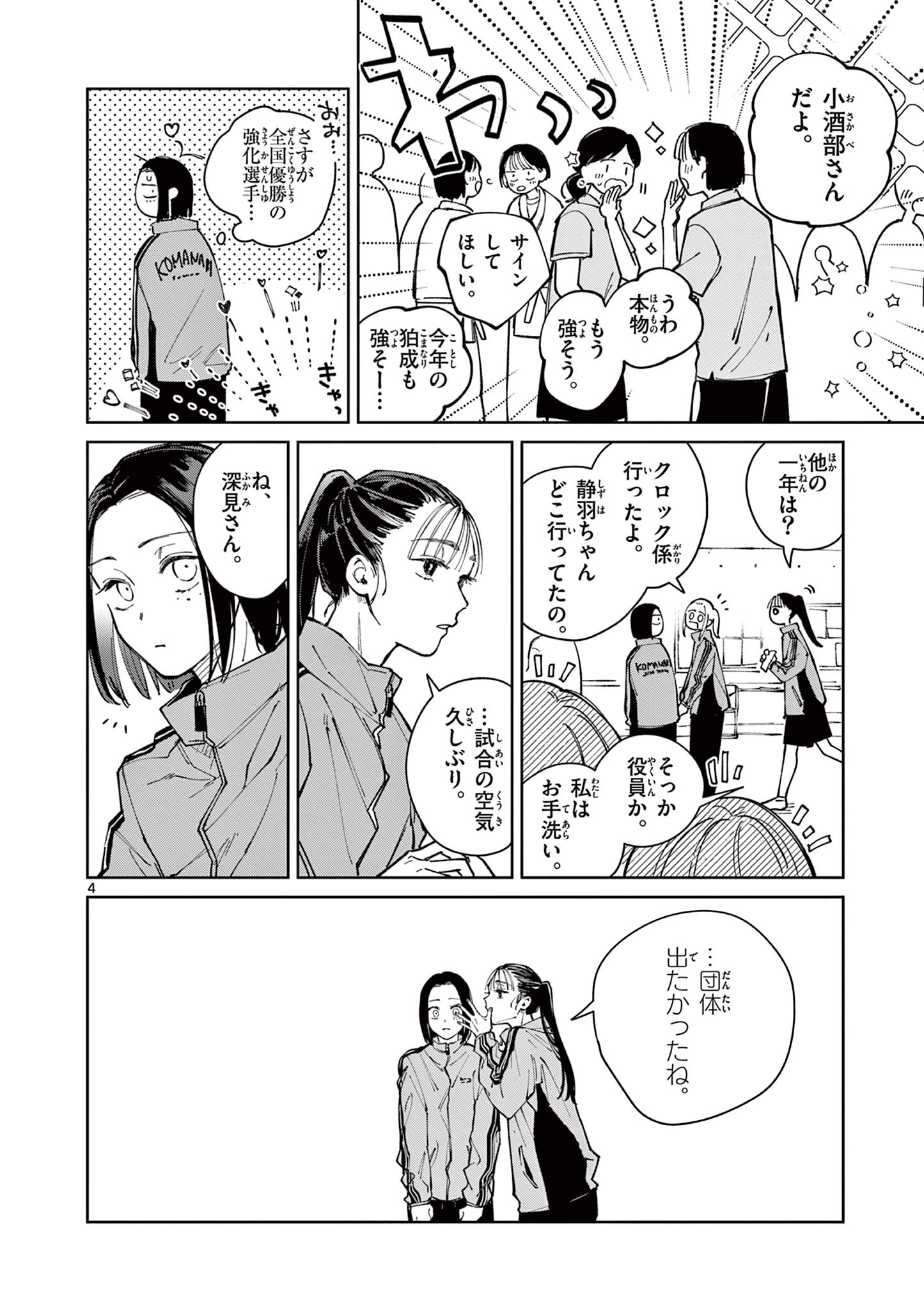 NATORI TO SHIZUHA Chapter 4 page 4 - nihonkuni.com