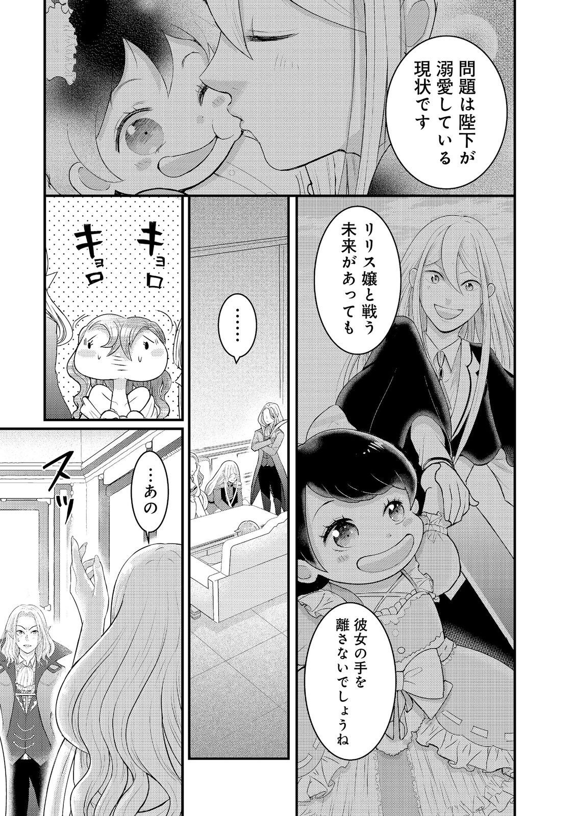 MAOU-SAMA, DEKIAI SUGIDESU! Chapter 10 page 3 - nihonkuni.com