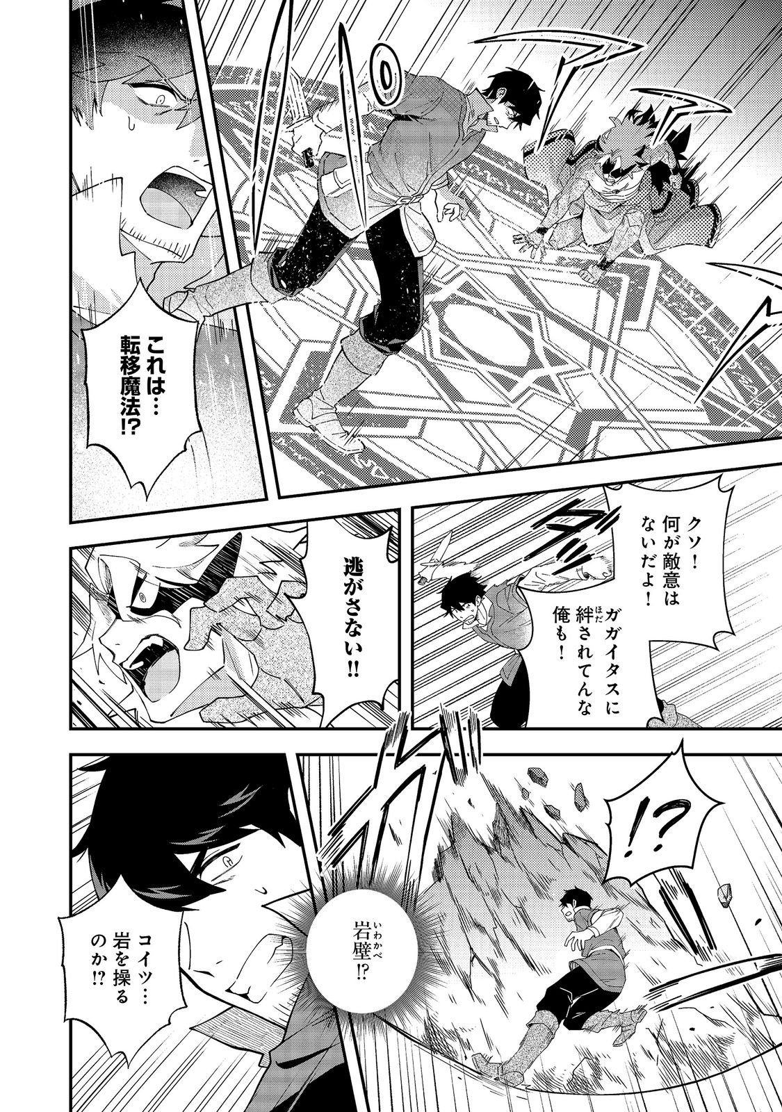 HIROTTA DOREI-TACHI GA TABI DATTE HAYA JUUNEN, NAZE KA ORE GA DENSETSU NI NATTEITA Chapter 10.1 page 6 - nihonkuni.com