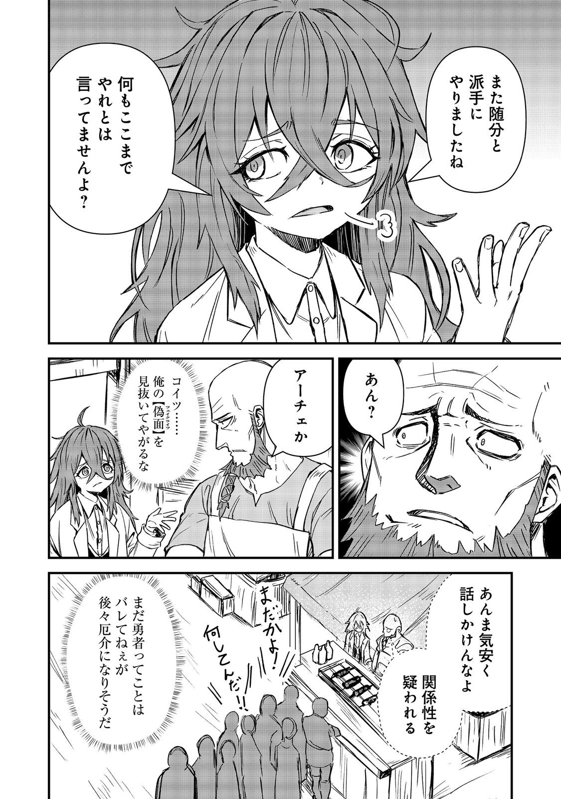 KUZU YUUSHA NO SONOHIGURASHI Chapter 7 page 4 - nihonkuni.com