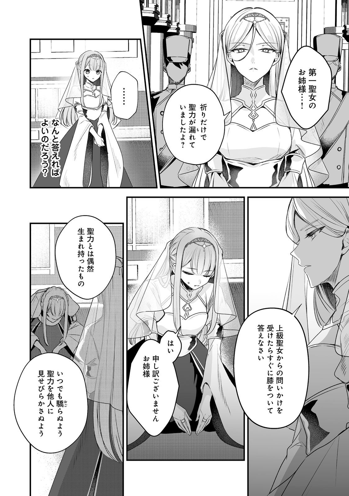 KURENAI NO MAJUTSUSHI NI SUBETE O SOSHIMASU. SUKI. 〜SEIJO NO CHIKARA O KARUKU MITSUMORARE KONYAKU HAKI SAREMASHITA. KOUKAI SHITEMO SHIRIMASEN Chapter 14 page 15 - nihonkuni.com