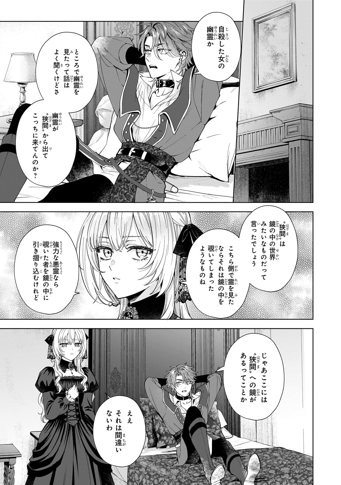 SOURYOU NO LAMENT: OTOME WA SAMAYOERU TAMASHII NI HANAMUKE WO Chapter 8.1 page 5 - nihonkuni.com