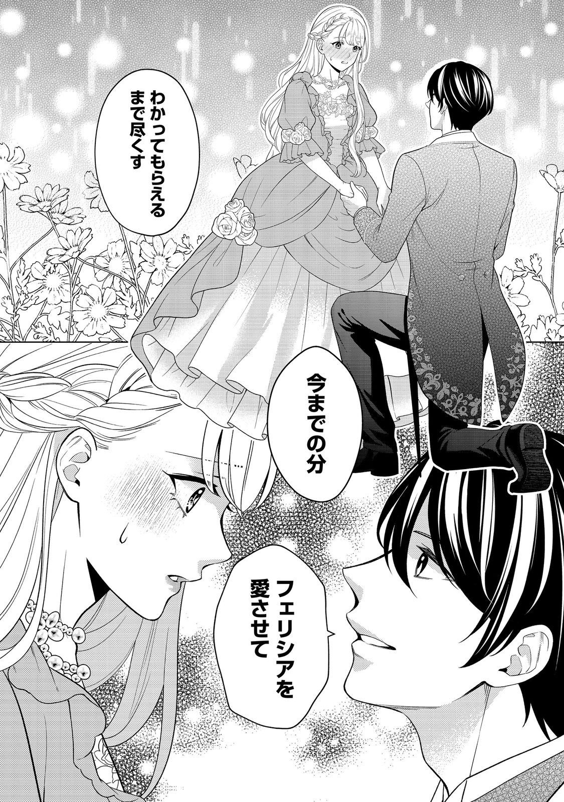 SHINIYAKU WA GOMEN NANODE SUKI NI SASETE MORAIMASU Chapter 6 page 17 - nihonkuni.com