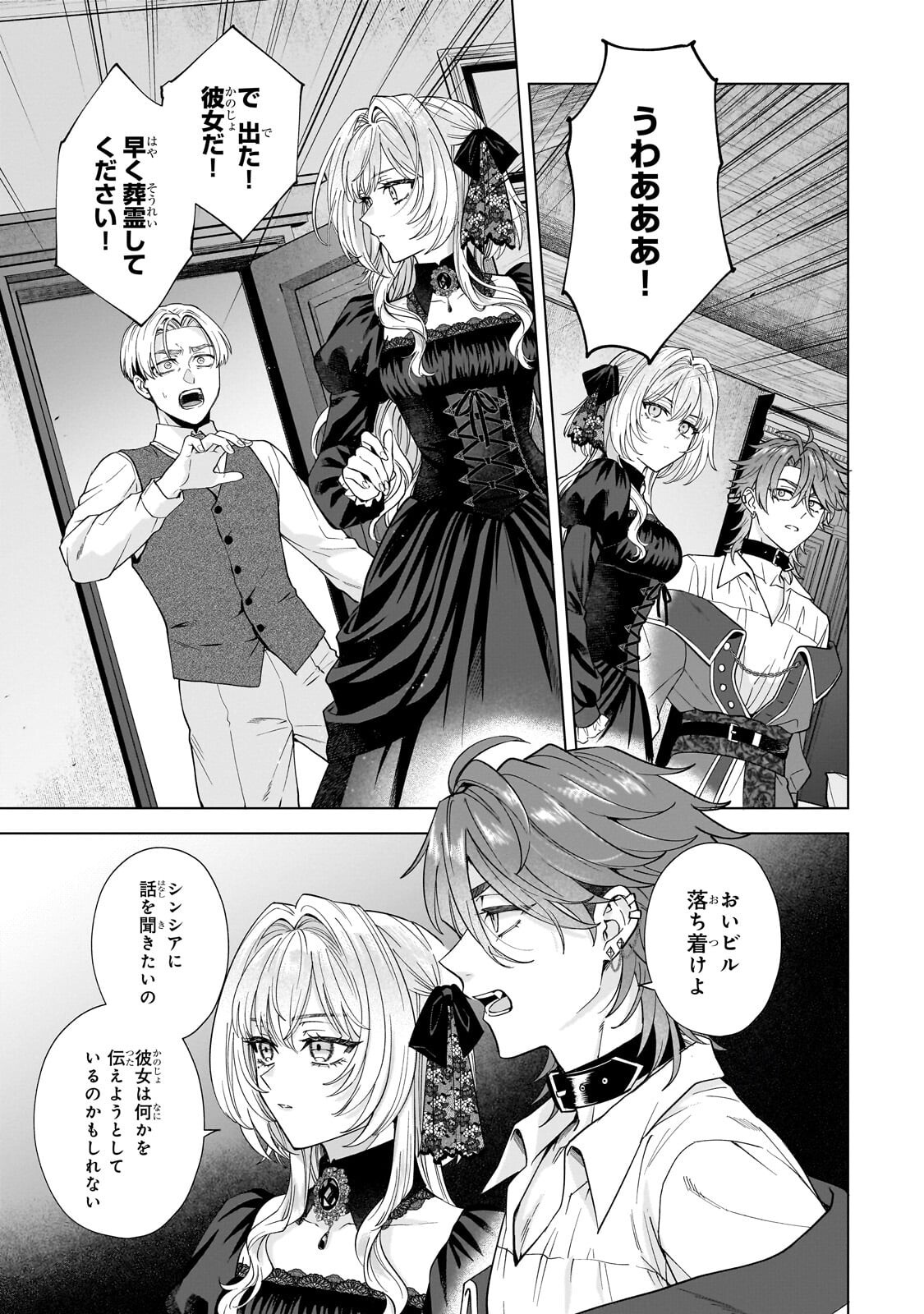 SOURYOU NO LAMENT: OTOME WA SAMAYOERU TAMASHII NI HANAMUKE WO Chapter 8.1 page 11 - nihonkuni.com