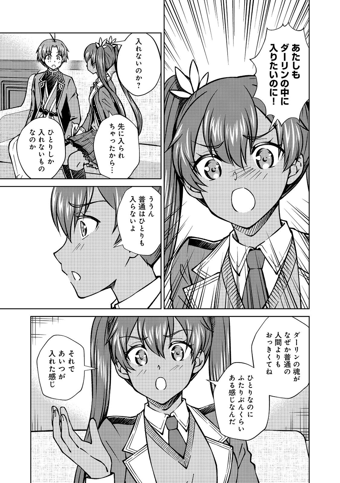 BOTSURAKU YOTEI NO KIZOKU DAKEDO, HIMA DATTA KARA MAHOU WO KIWAMETE MITA (MANGA) - RAW Chapter 59.2 page 1 - nihonkuni.com