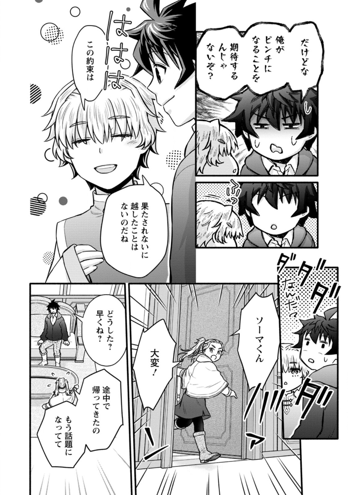 GAKUEN KISHI NO LEVEL UP! (MANGA) - RAW Chapter 63.2 page 4 - nihonkuni.com