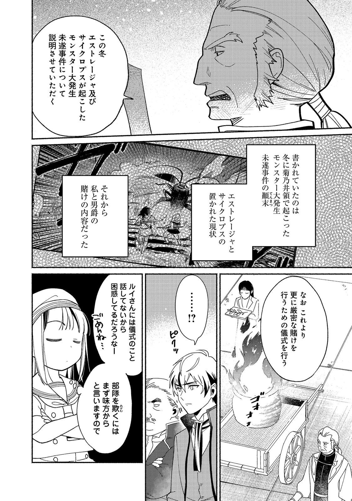 SHIROBUTA KIZOKU DESU GA ZENSE NO KIOKU GA HAETA NODE HIYOKO NA OTOUTO SODATEMASU (MANGA) - RAW Chapter 37.2 page 9 - nihonkuni.com