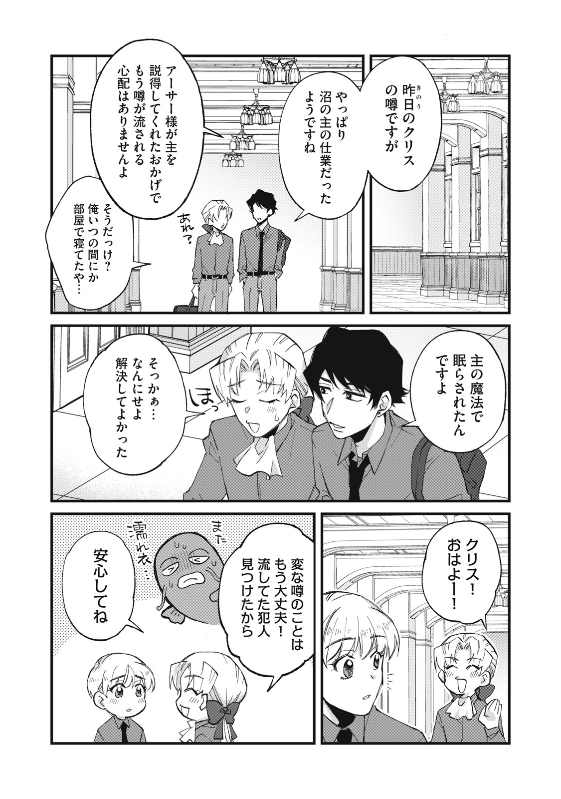 AISHITE HOSHII NO WA ORE JA NAI NONI!: BL GAME NO AKUYAKU REISHI NI TENSEI SHITA NO NI KIRAWARE NAKUTE KOMATTEMASU Chapter 18 page 19 - nihonkuni.com