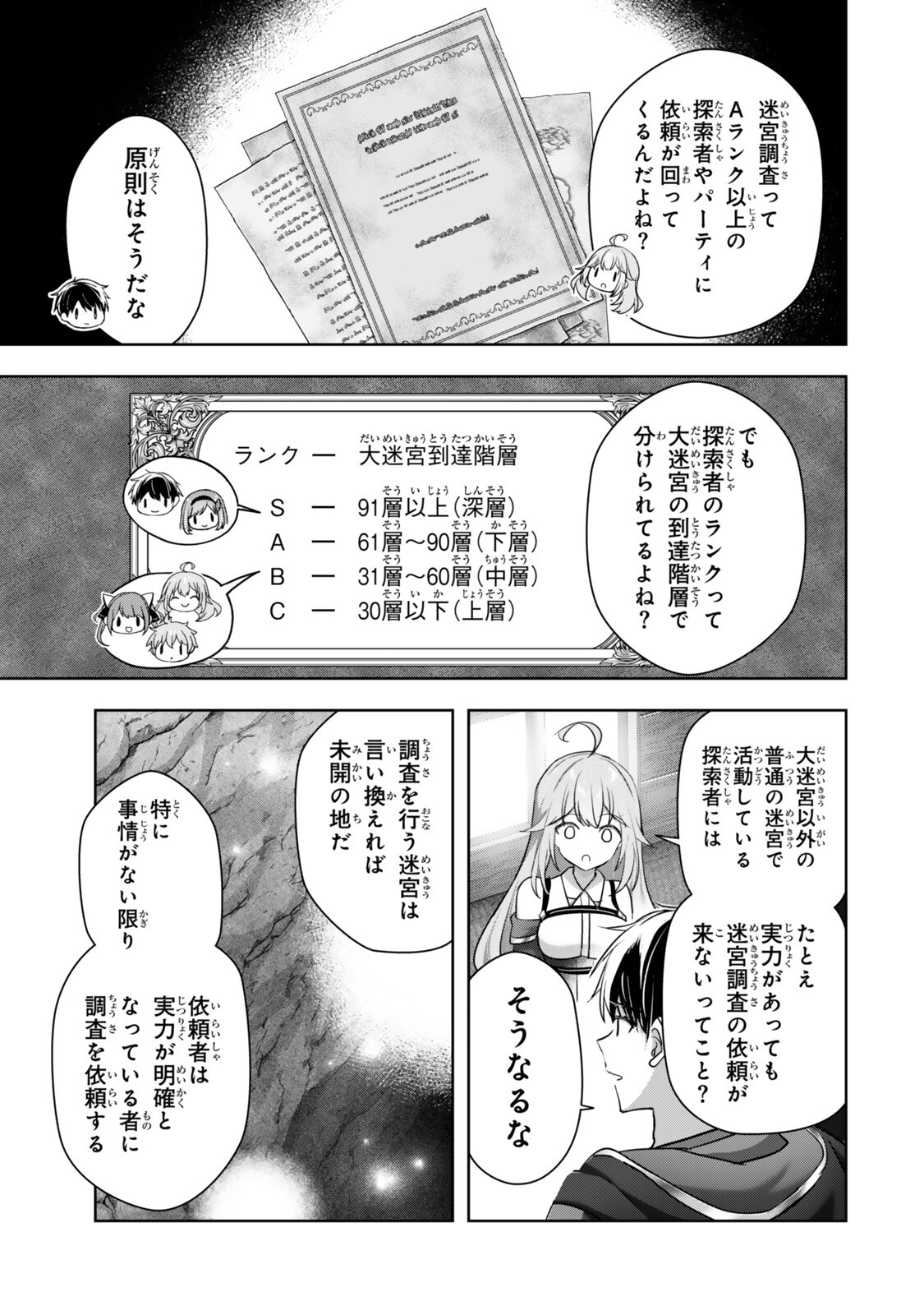 YUUSHA PARTY O OIDA SARETA KIYOU BINBOU Chapter 61.2 page 11 - nihonkuni.com