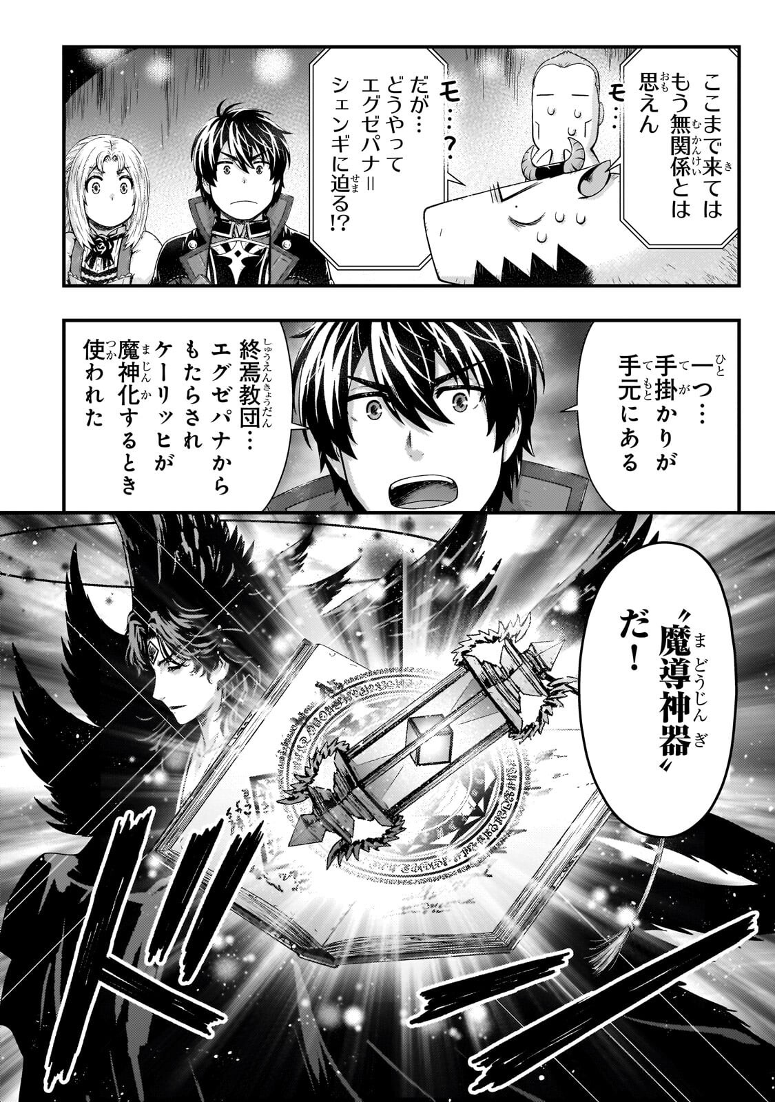 KAGE NO KYUUTEI MAJUTSUSHI (MANGA) - RAW Chapter 57.2 page 8 - nihonkuni.com