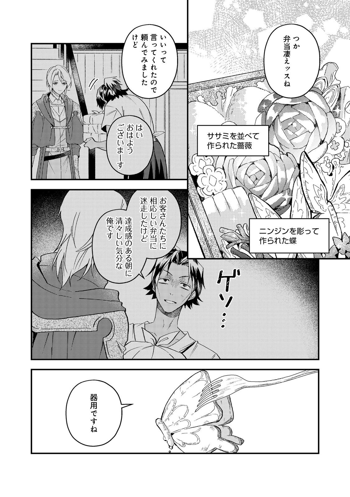ODAYAKA KIZOKU NO KYUUKA NO SUSUME Chapter 70 page 18 - nihonkuni.com