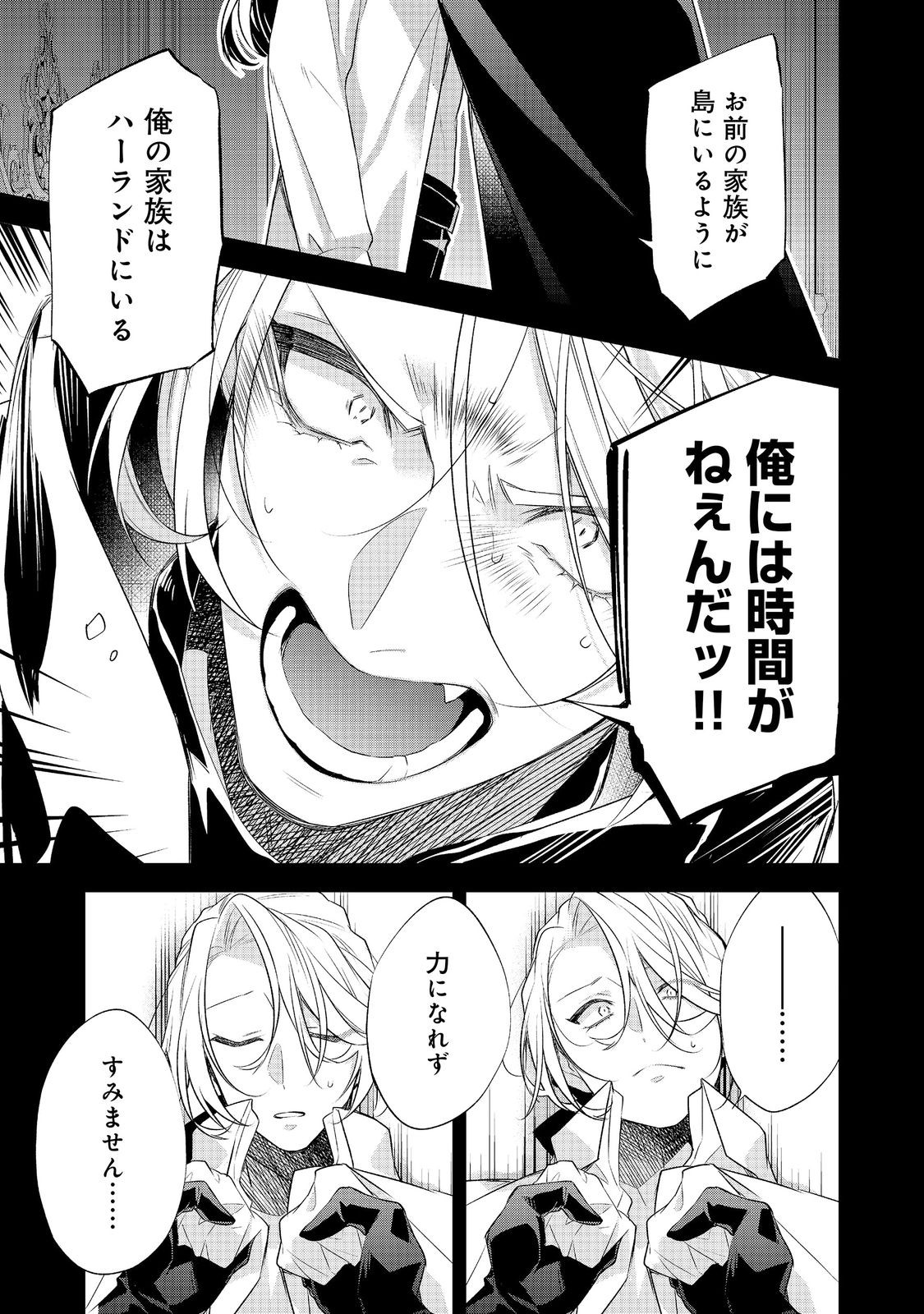 DANZAISARETA AKUYAKU REIJOU WA, GYAKKOU SHITE KANPEKI NA AKUJO WO MEZASU @COMIC Chapter 35 page 7 - nihonkuni.com