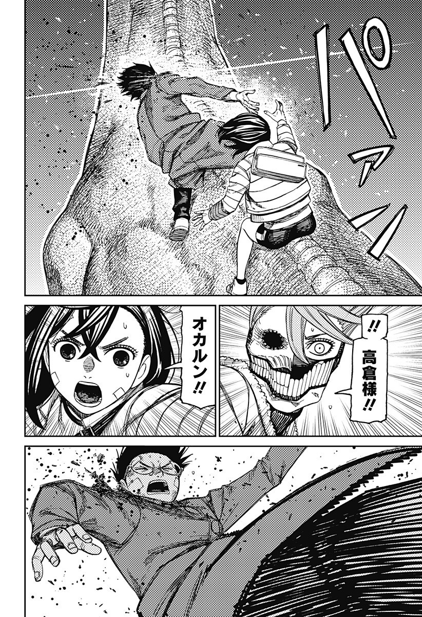 Read DANDADAN Chapter 240 [High Quality / Full] - Page 6 - dark.nicomanga.com