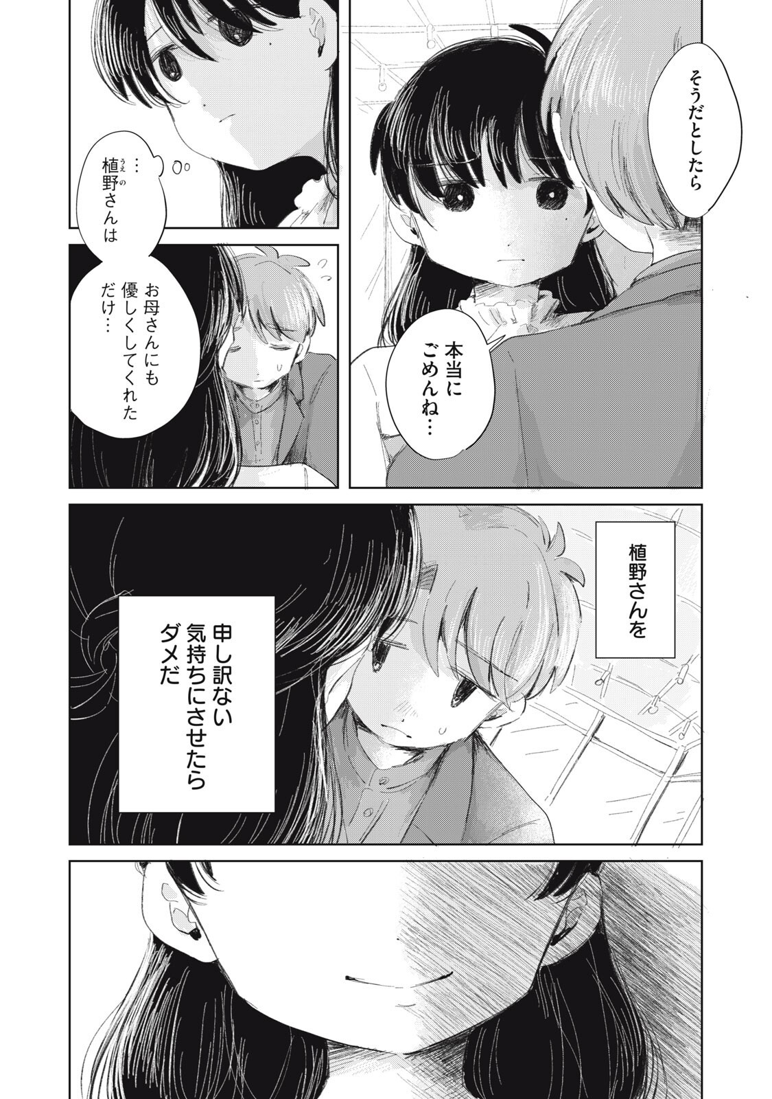 GYAKUKOU NO KURUCHAN Chapter 20 page 2 - nihonkuni.com