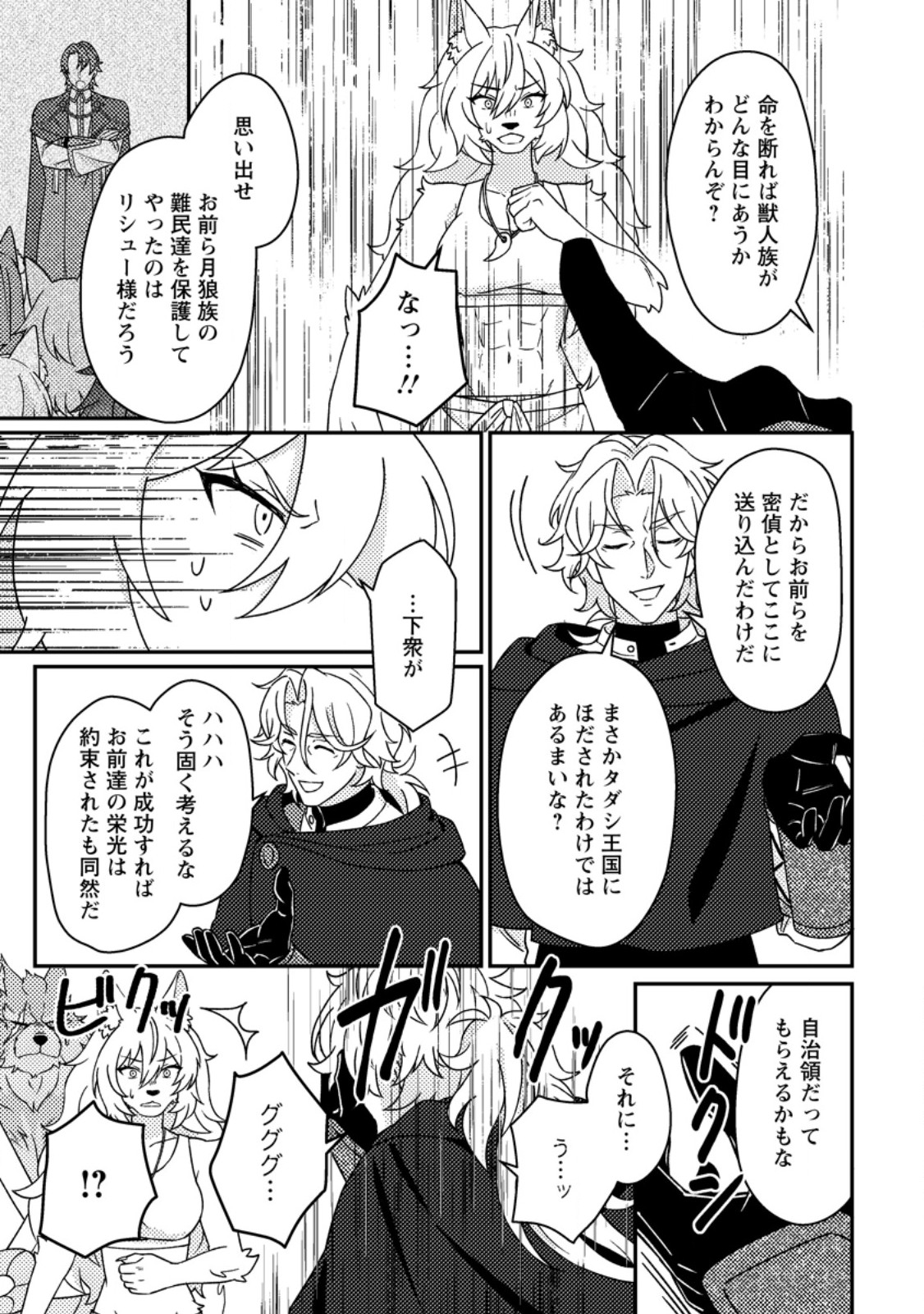 KAMIGAMI NO KAGO DE SEISAN KAKUMEI - RAW Chapter 35.3 page 7 - nihonkuni.com