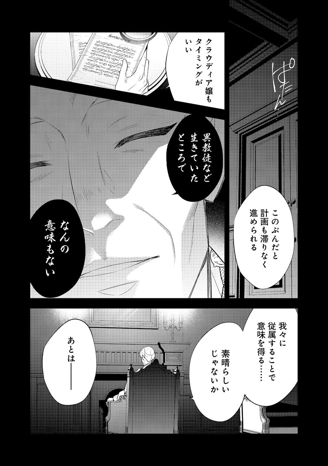 DANZAISARETA AKUYAKU REIJOU WA, GYAKKOU SHITE KANPEKI NA AKUJO WO MEZASU @COMIC Chapter 35 page 18 - nihonkuni.com