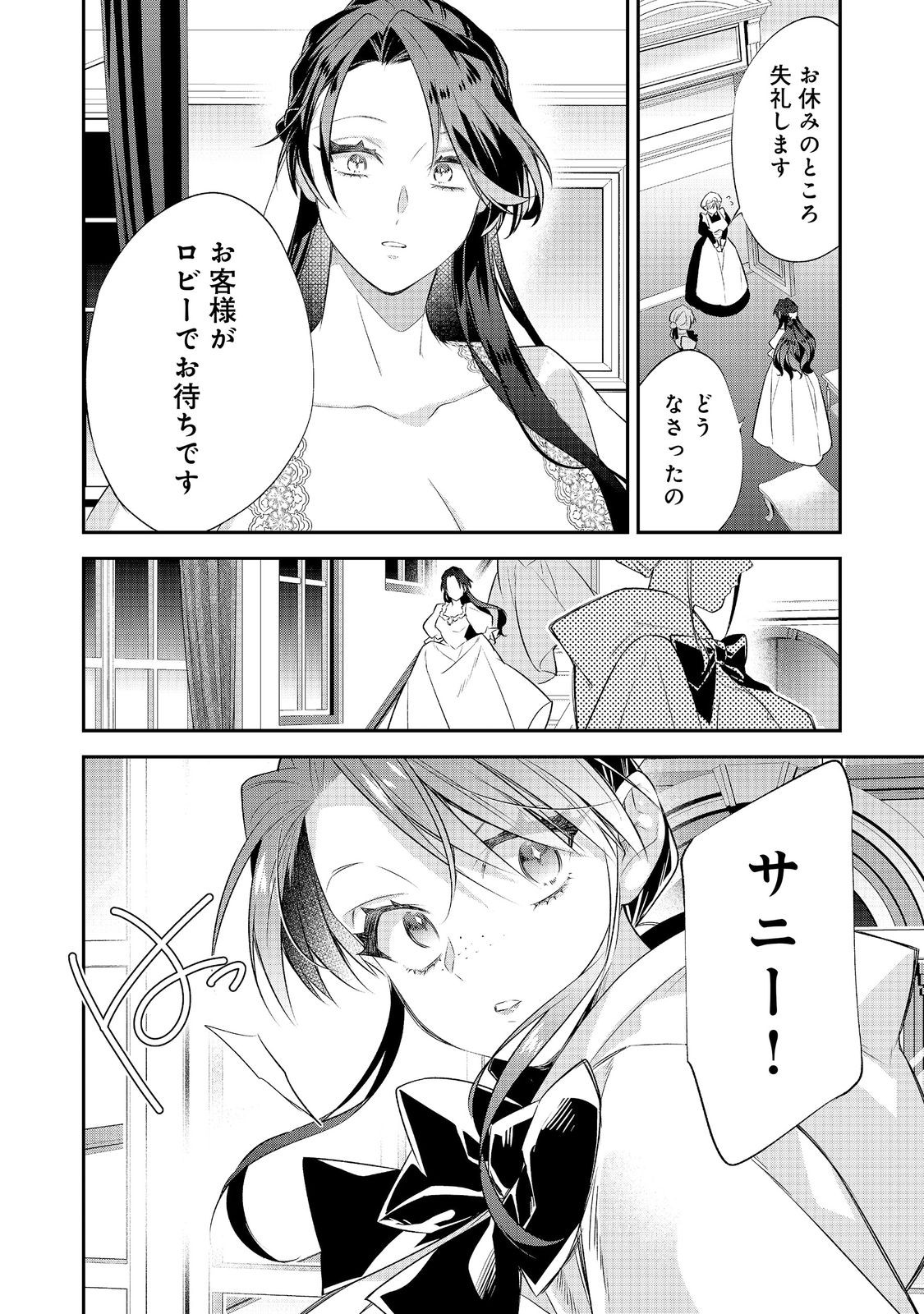DANZAISARETA AKUYAKU REIJOU WA, GYAKKOU SHITE KANPEKI NA AKUJO WO MEZASU @COMIC Chapter 35 page 24 - nihonkuni.com