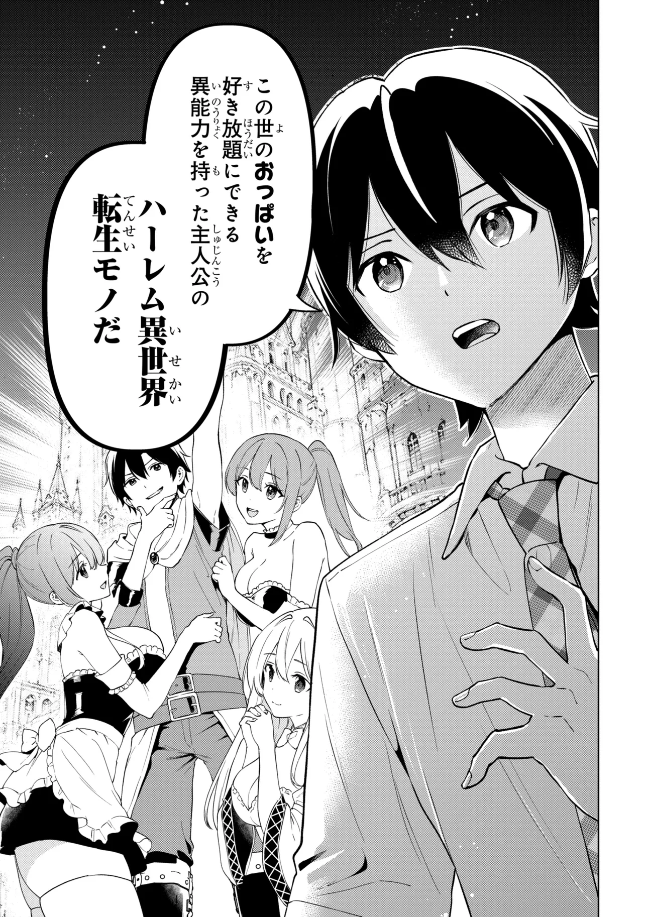 INKYA NO ORE GA SEKIGAE DE ESUKYU BISHOJO NI KAKOMARETARA HIMITSU NO KANKEI GA HAJIMATTA. - RAW Chapter 15 page 25 - nihonkuni.com