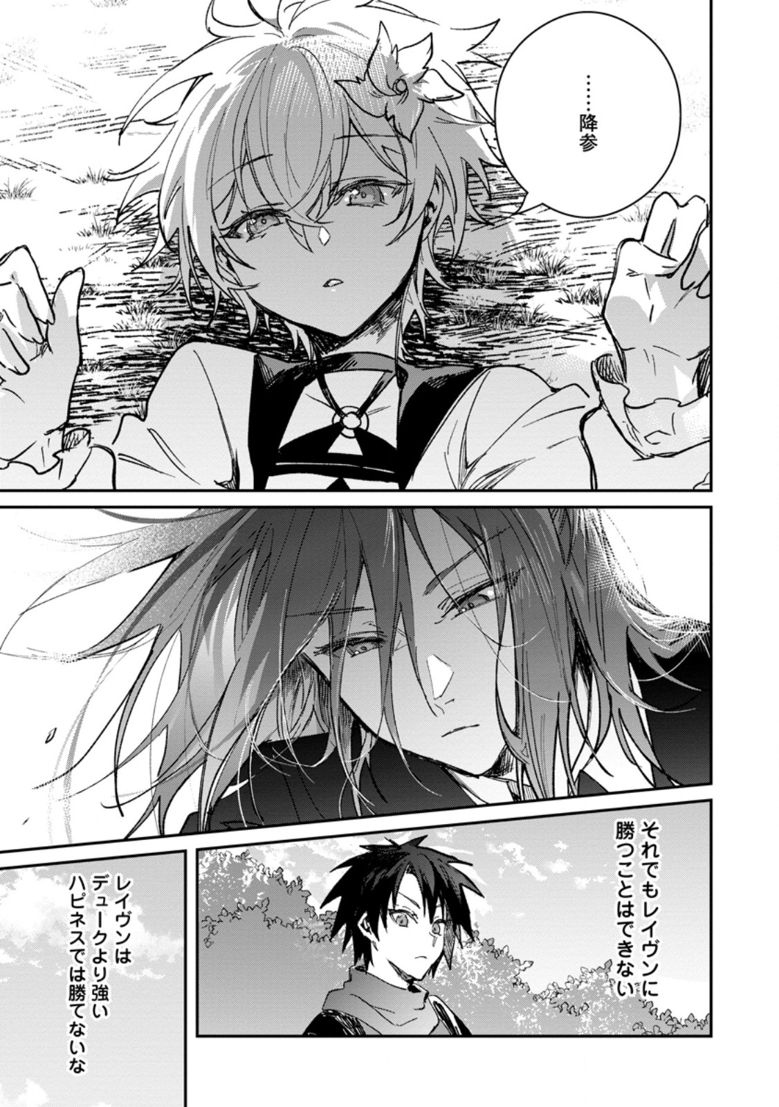 YUUSHA PARTY NO KAWAII KO GA ITA NO DE, KOKUHAKU SHITE MITA. (MANGA) Chapter 69.3 page 2 - nihonkuni.com