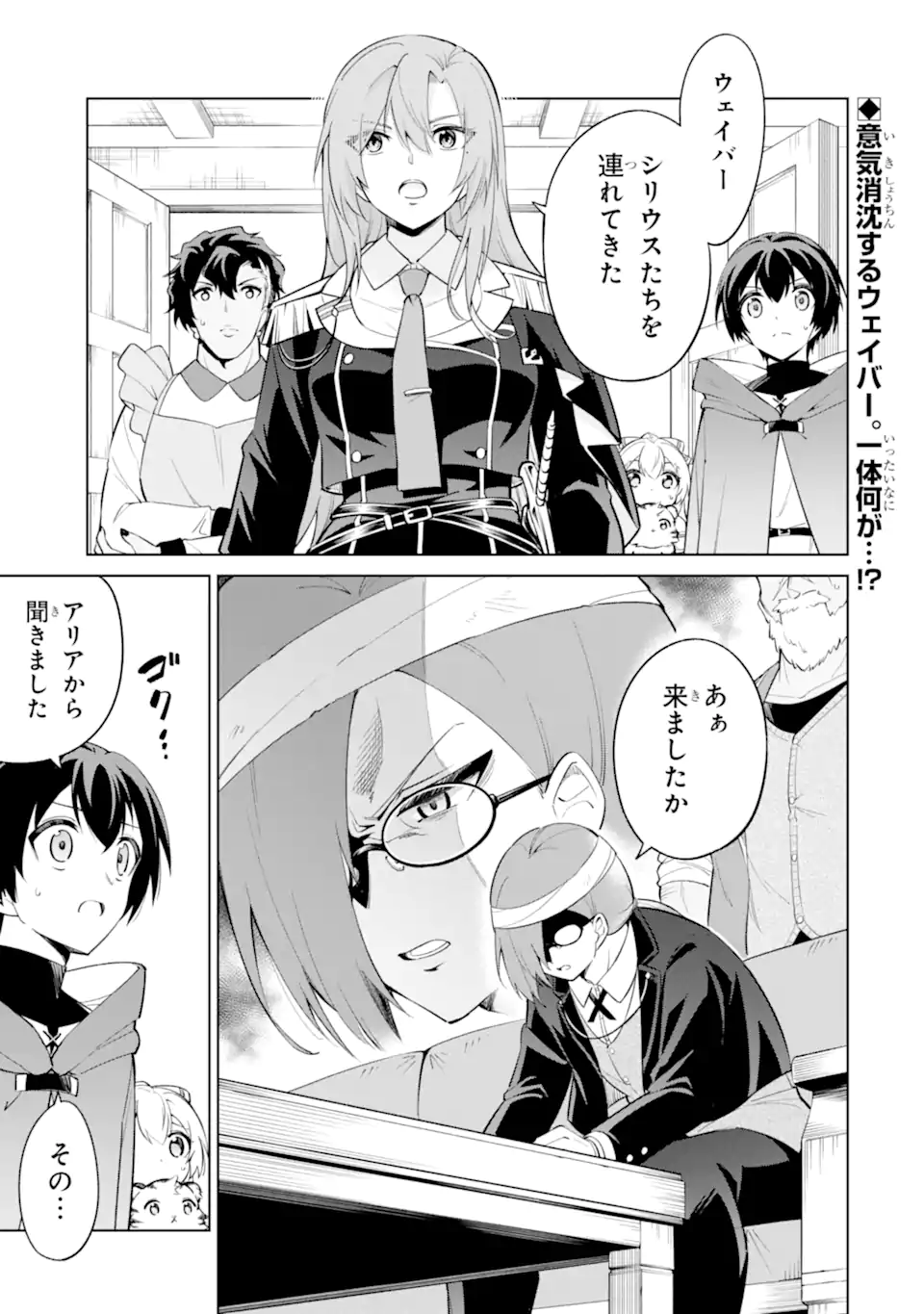 OHITOYOSHI BOUKENSHA, TENSEI SHOUJO WO HIROIMASHITA Chapter 15.1 page 1 - nihonkuni.com
