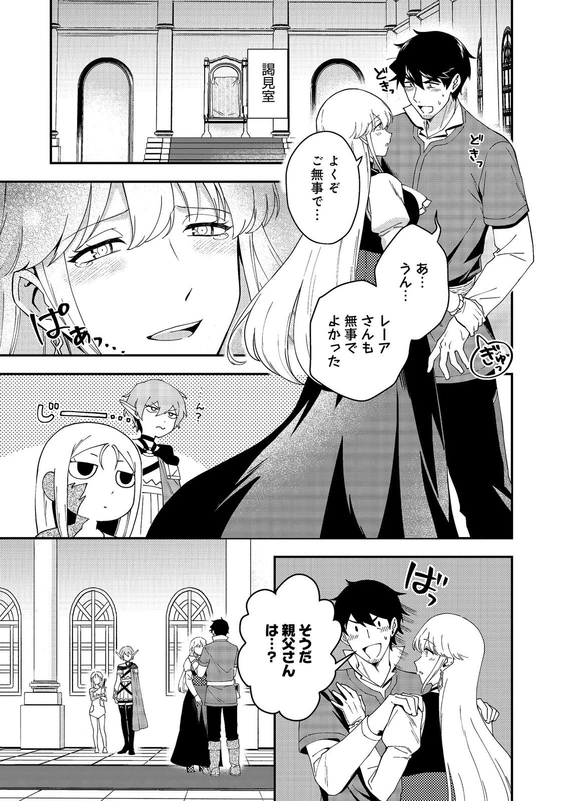 HIROTTA DOREI-TACHI GA TABI DATTE HAYA JUUNEN, NAZE KA ORE GA DENSETSU NI NATTEITA Chapter 10.1 page 15 - nihonkuni.com
