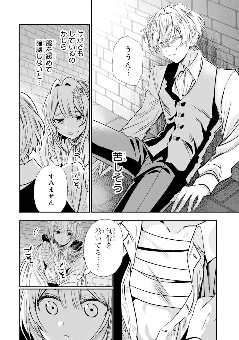 KONYAKUSHA WO SUTETARA, TANOSHII MAHOU GAKKOU NO SEIKATSU WA MATTE IMASHITA! Chapter 3.1 page 8 - nihonkuni.com