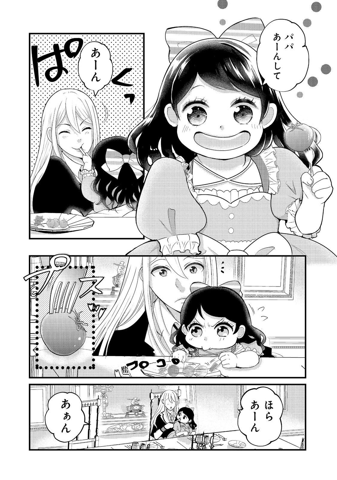 MAOU-SAMA, DEKIAI SUGIDESU! Chapter 10 page 6 - nihonkuni.com