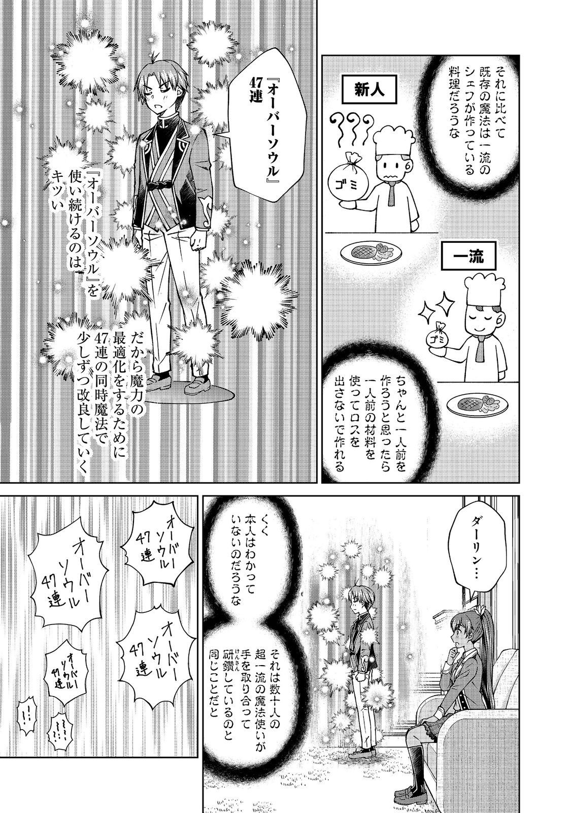 BOTSURAKU YOTEI NO KIZOKU DAKEDO, HIMA DATTA KARA MAHOU WO KIWAMETE MITA (MANGA) - RAW Chapter 59.2 page 15 - nihonkuni.com