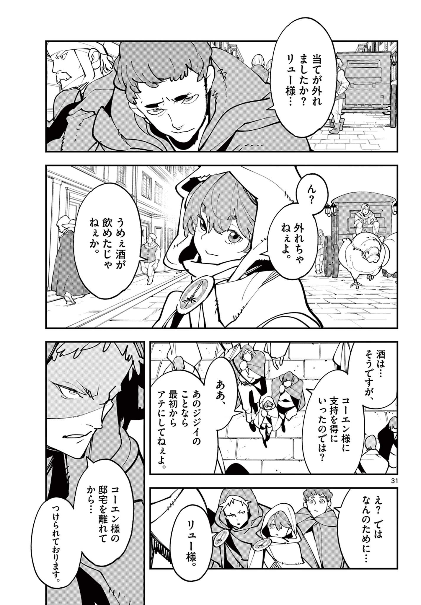 Chivalrous Reincarnation (Manga) Chapter 81.2 page 8 - nihonkuni.com