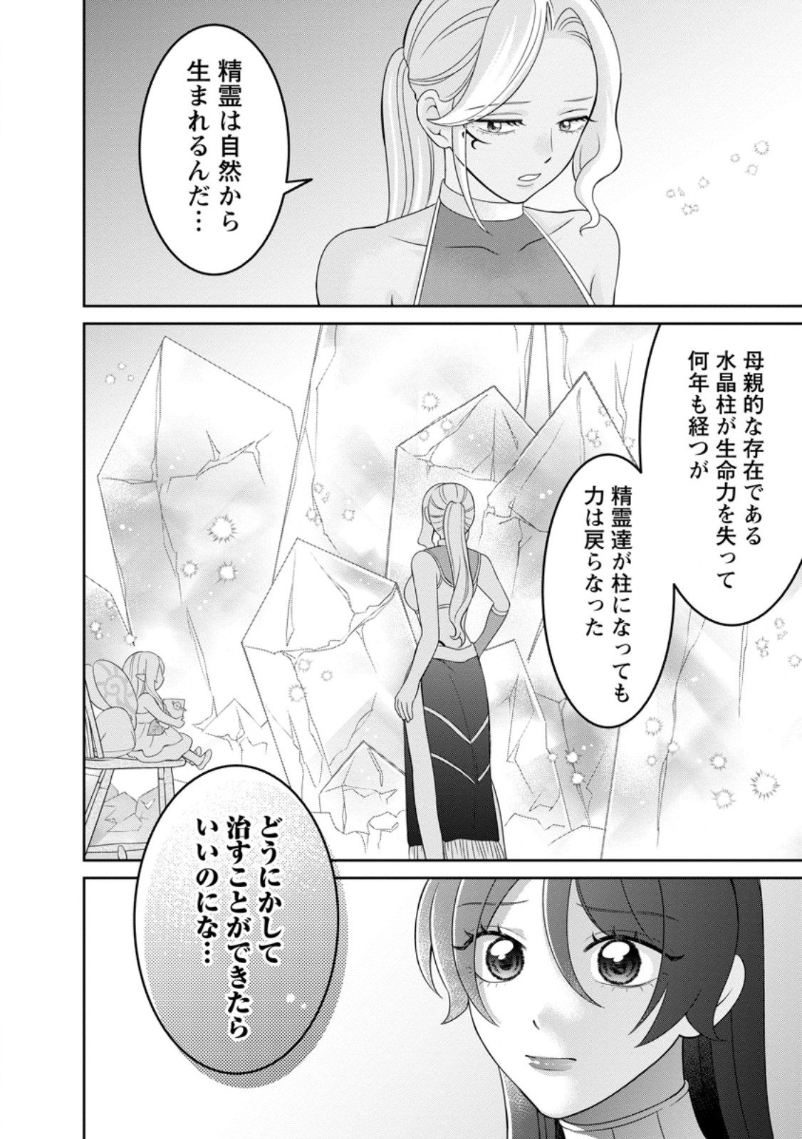 ZENSE NO KIOKU WO TORIMODOSHITA NODE SAIAI NO OTTO TO RIEN SHIMASU: AKUJO TO HYOUBAN DESHITA GA TENSAI CHIYUSHI TO SHITE KAIKA SHITARA, NAZE KA SEIJO GA JIBAKU SHIMASHITA Chapter 12.2 page 9 - nihonkuni.com