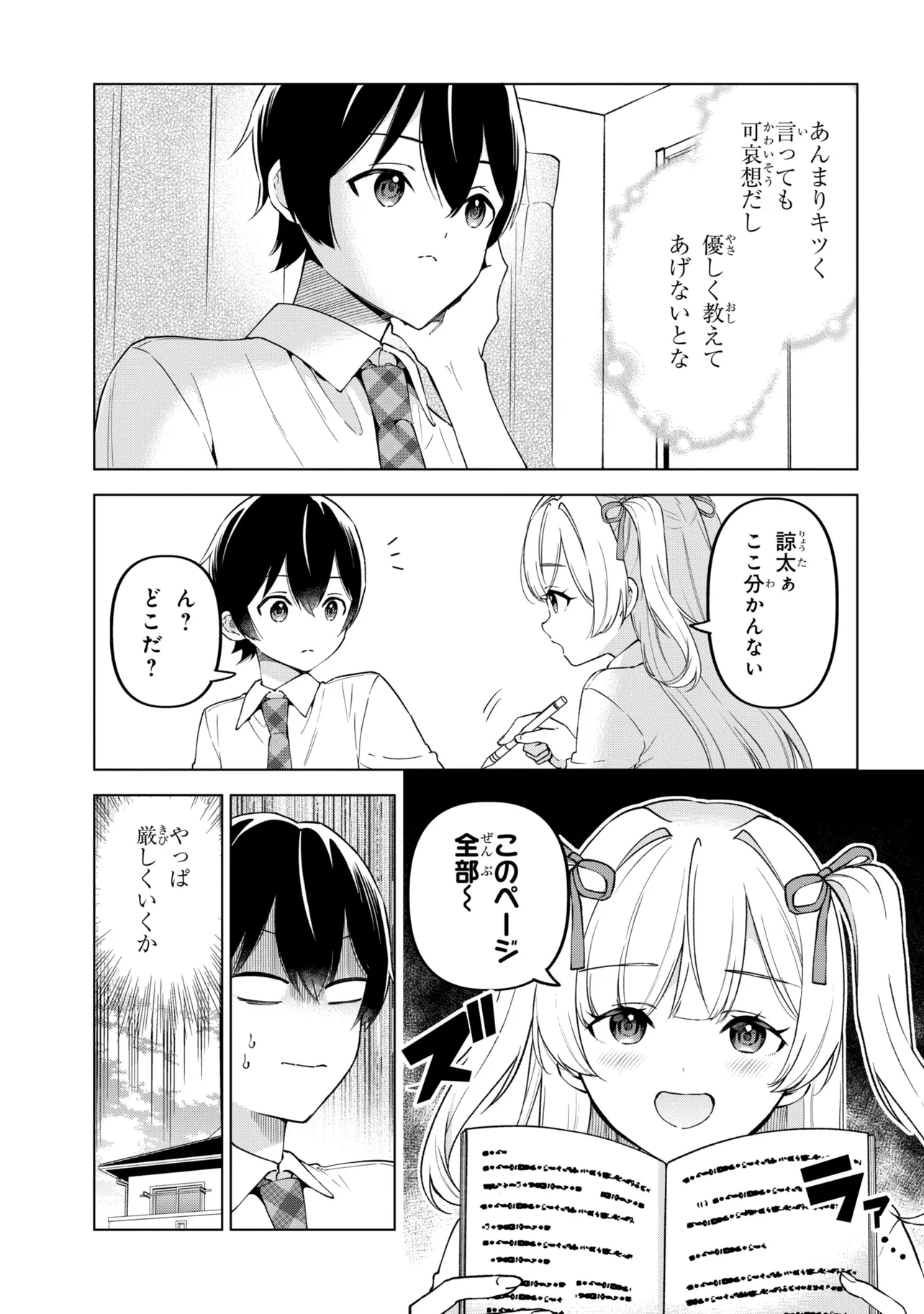 INKYA NO ORE GA SEKIGAE DE ESUKYU BISHOJO NI KAKOMARETARA HIMITSU NO KANKEI GA HAJIMATTA. - RAW Chapter 15 page 7 - nihonkuni.com