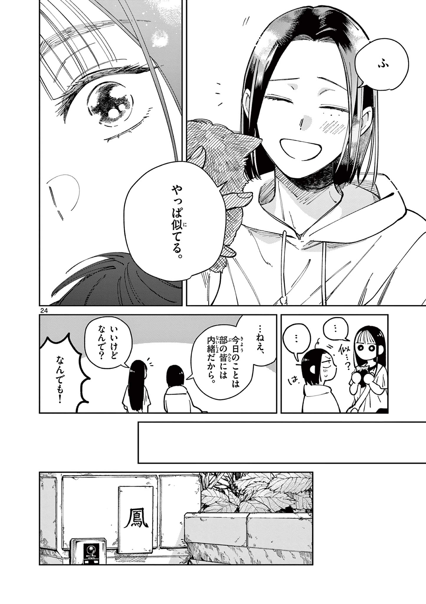 NATORI TO SHIZUHA Chapter 4 page 24 - nihonkuni.com